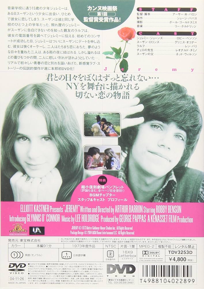 ジェレミー DVD Amazon.co.jp: ジェレミー [DVD] : ロビー・ベンソン, グリニス